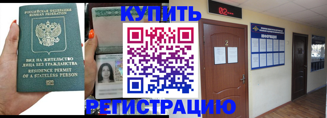 прописка для школы в Мелеузе