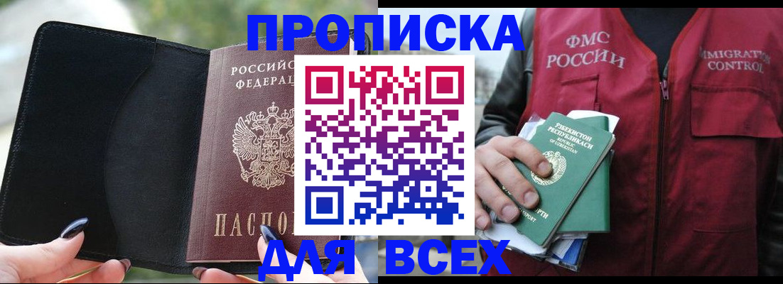 прописка штамп в Мелеузе