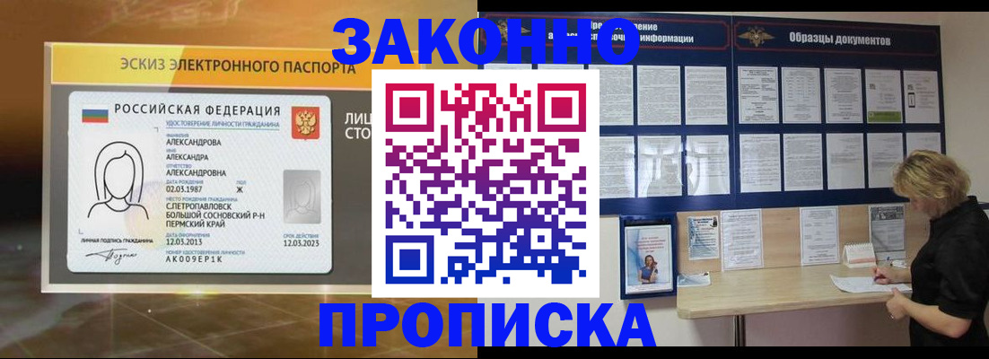 прописка для кредита в Мелеузе
