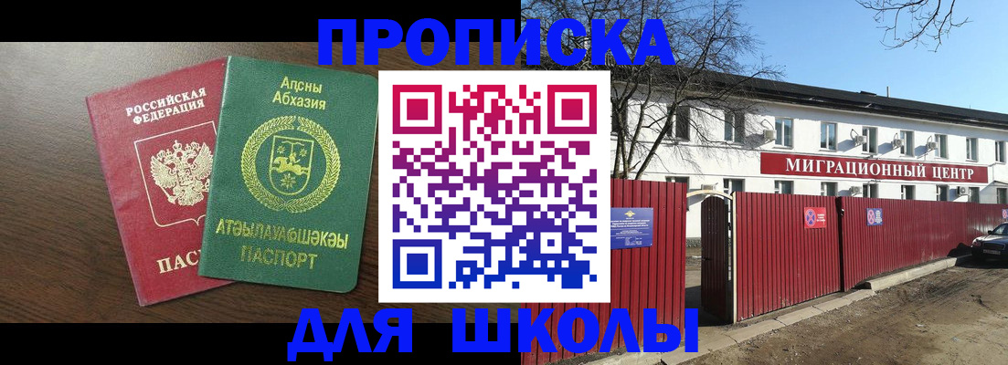 прописка паспорт в Мелеузе