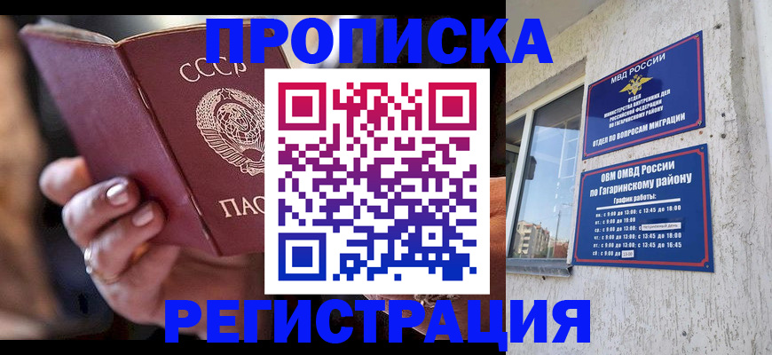 прописка гарантия в Мелеузе