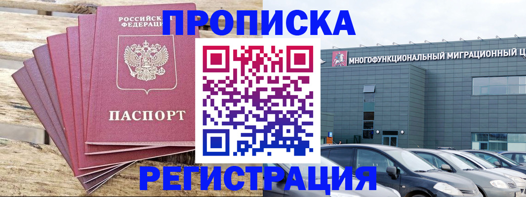 прописка от собственника в Мелеузе