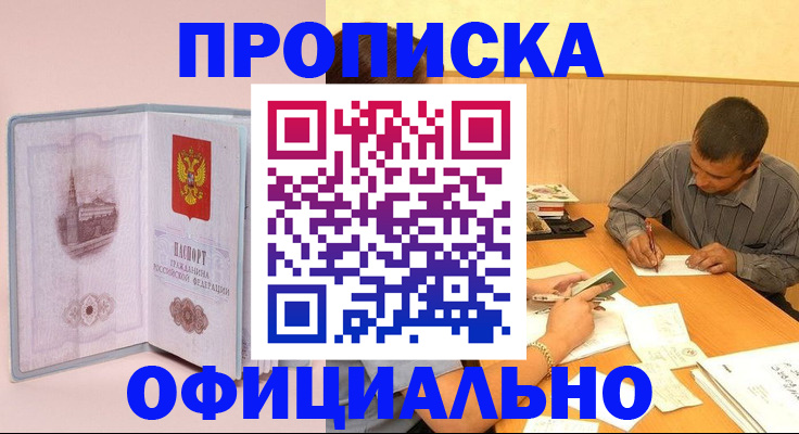 прописка паспорт в Мелеузе