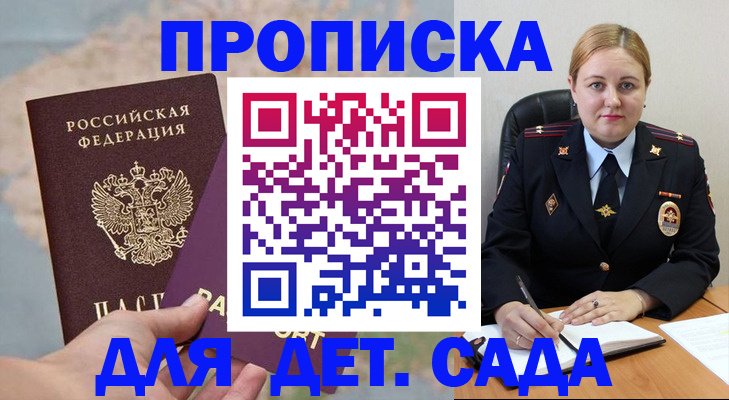 временная регистрация купить в Мелеузе