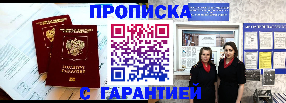 прописка для кредита в Мелеузе