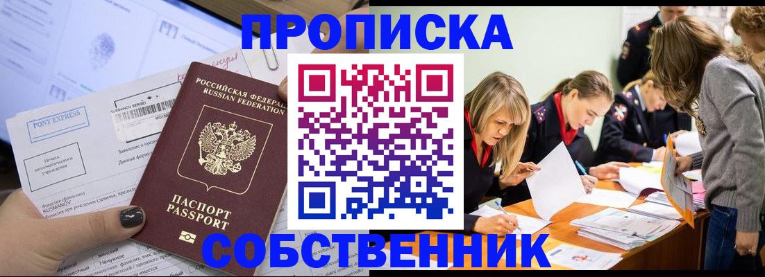 прописка поиск в Мелеузе