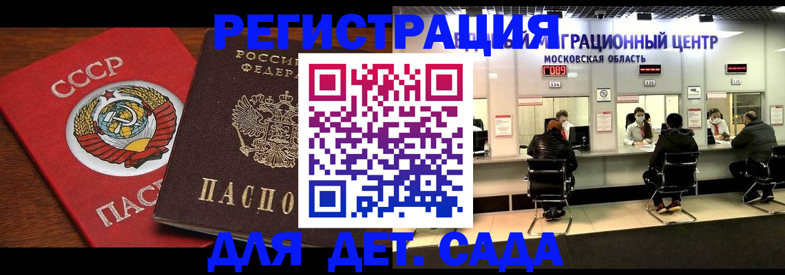 прописка ребенка в Мелеузе