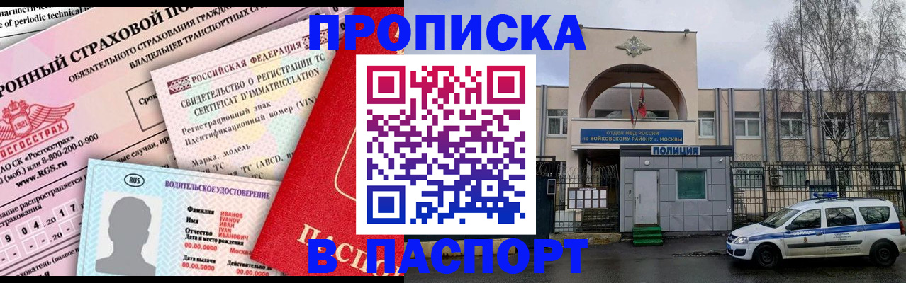 временная регистрация 2025 в Мелеузе