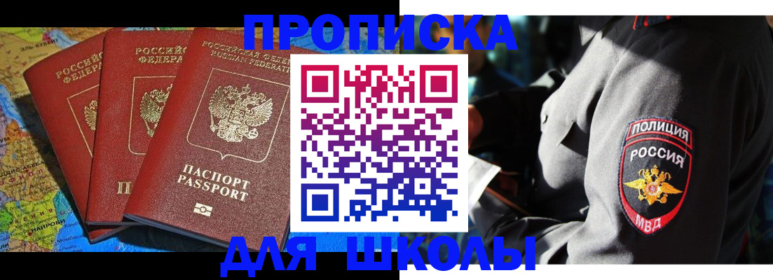 прописка в Мелеузе